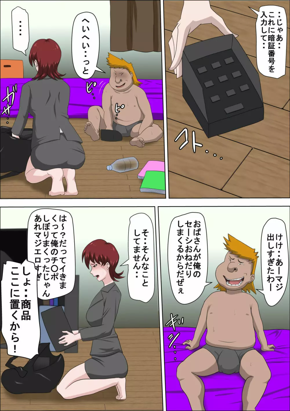 息子の同級生に枕営業物語 2 - page34