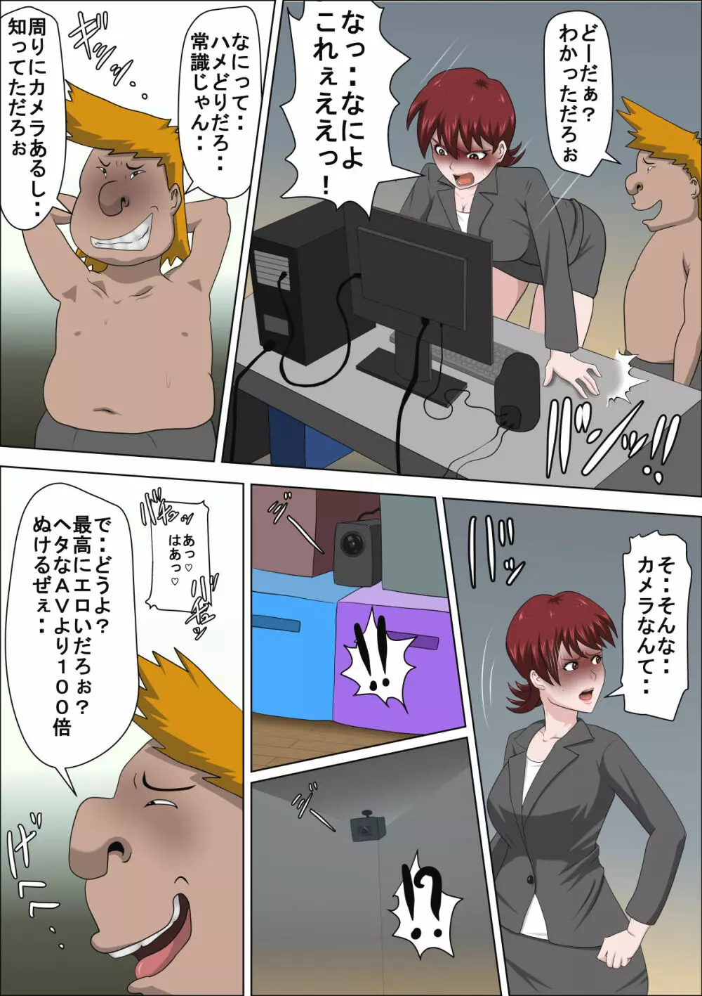 息子の同級生に枕営業物語 2 - page37