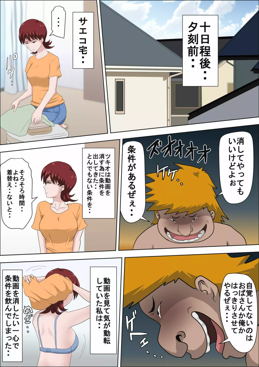 息子の同級生に枕営業物語 2 - page39