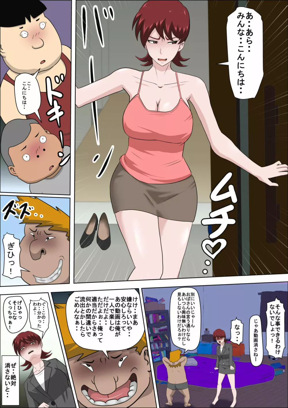 息子の同級生に枕営業物語 2 - page41