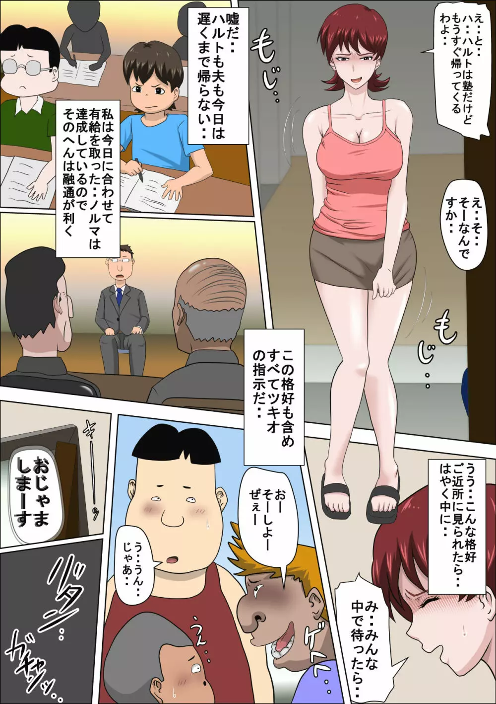 息子の同級生に枕営業物語 2 - page42