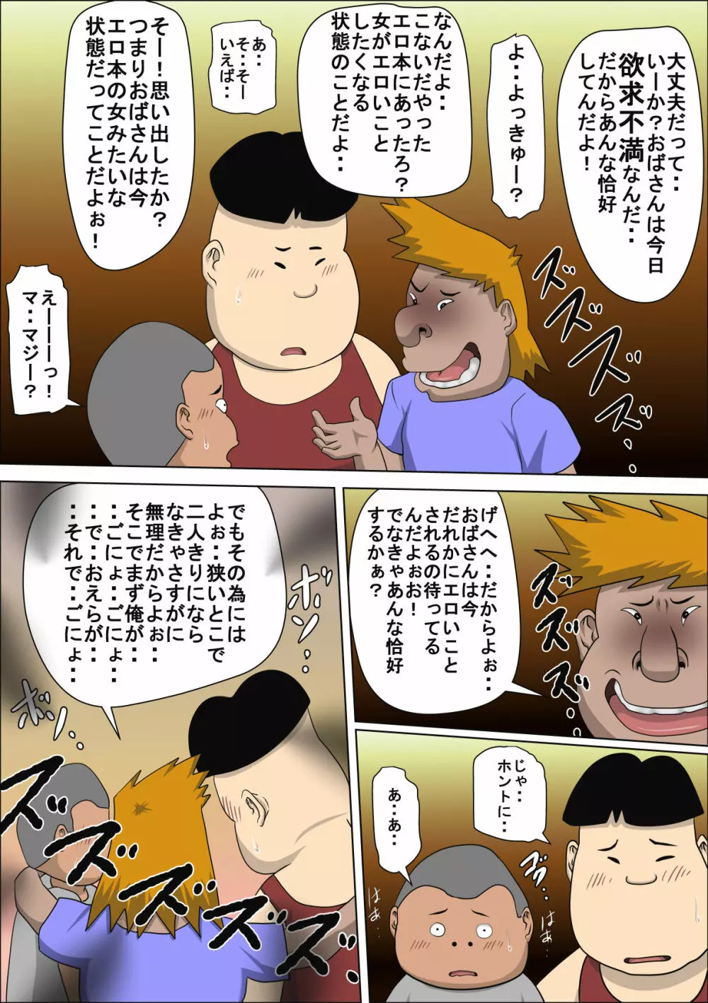 息子の同級生に枕営業物語 2 - page46