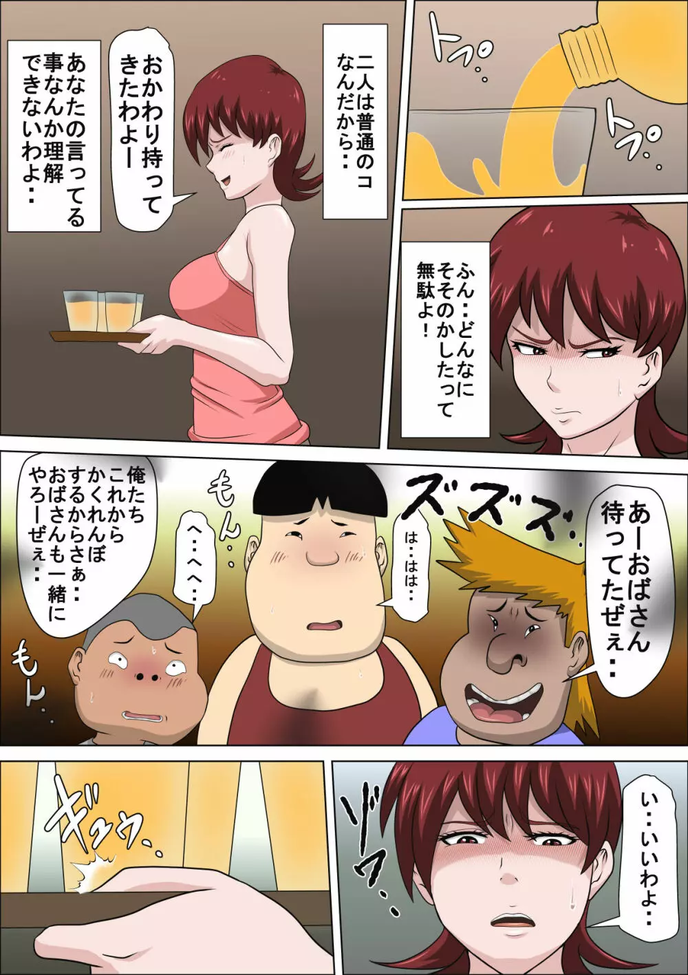 息子の同級生に枕営業物語 2 - page47