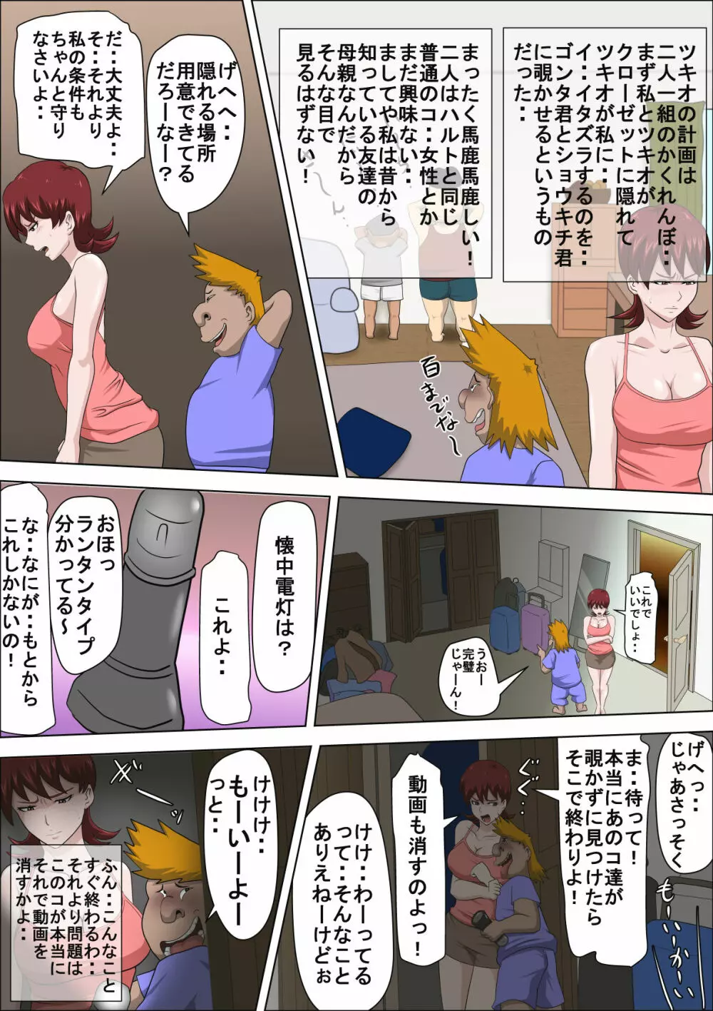 息子の同級生に枕営業物語 2 - page48