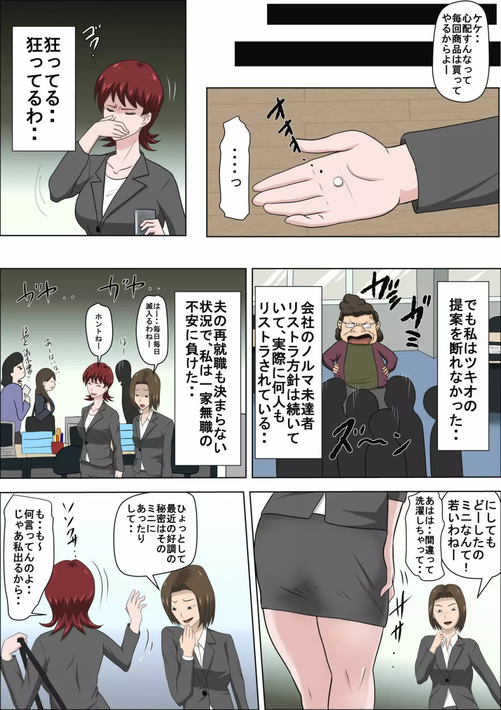 息子の同級生に枕営業物語 2 - page5