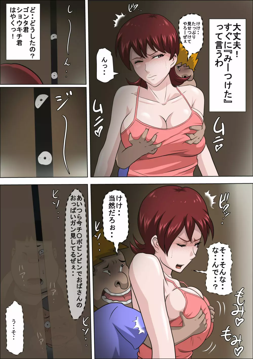 息子の同級生に枕営業物語 2 - page51