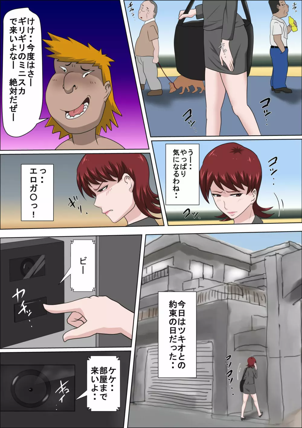 息子の同級生に枕営業物語 2 - page6