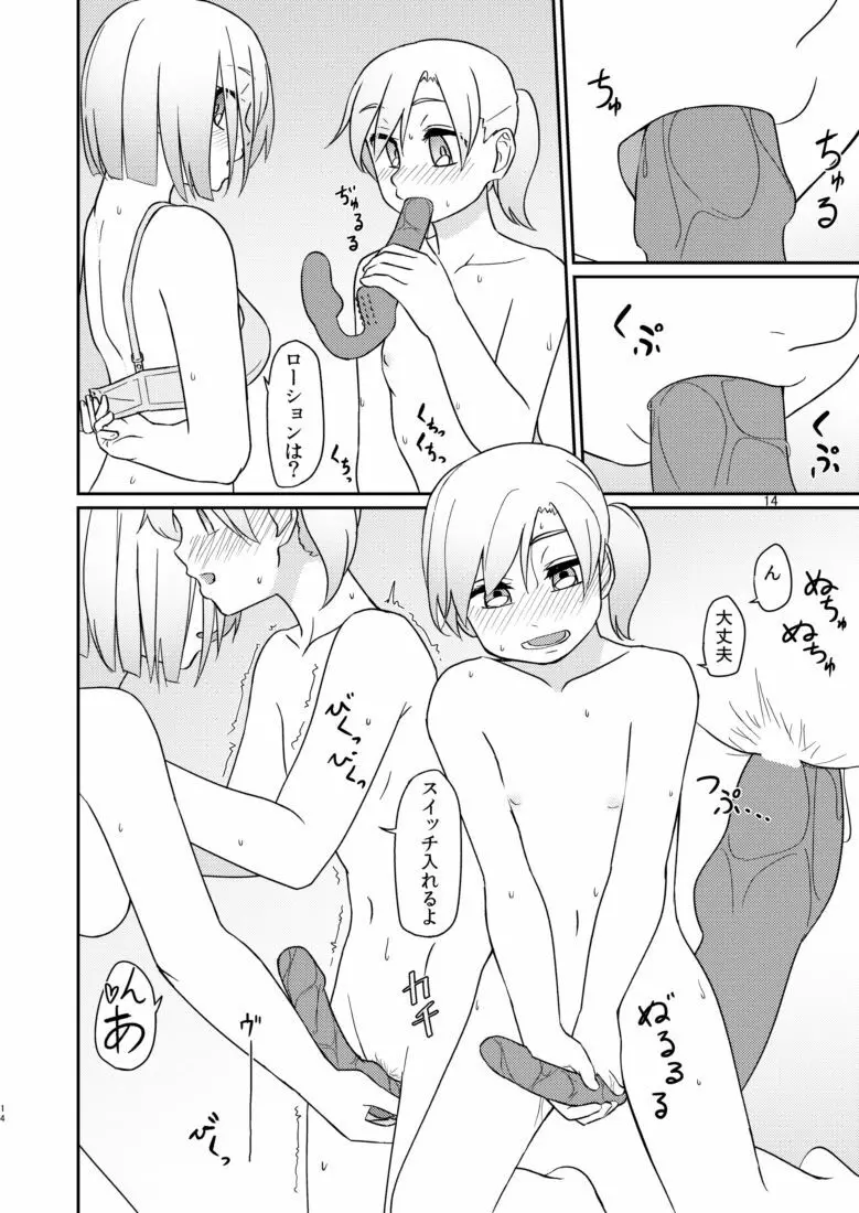 るすばんふたりのひまつぶし - page13