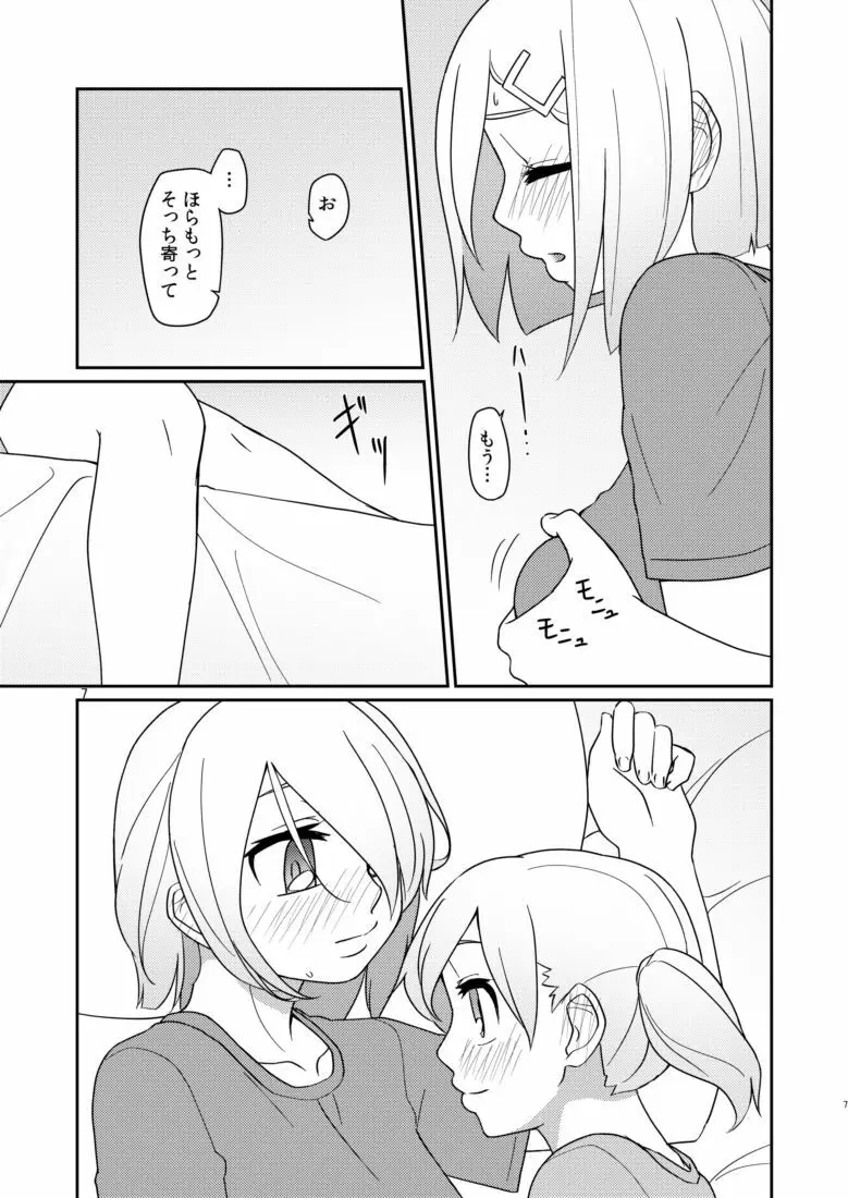 るすばんふたりのひまつぶし - page6