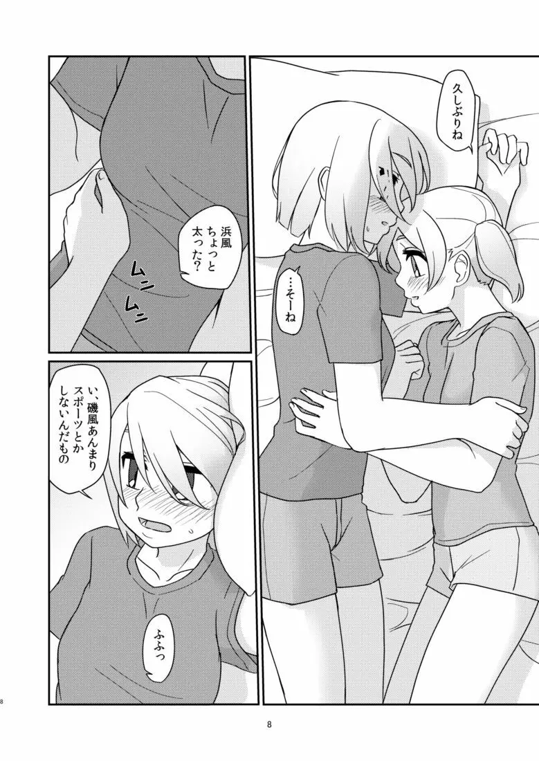 るすばんふたりのひまつぶし - page7