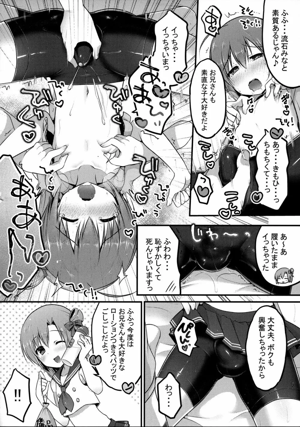 オトコのコスパッツ風俗 - page10