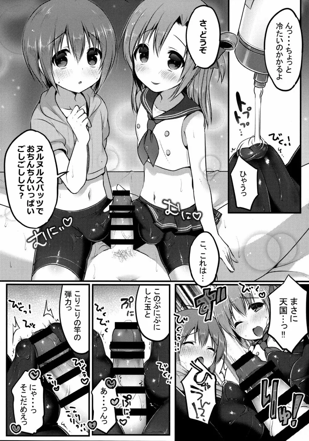オトコのコスパッツ風俗 - page11