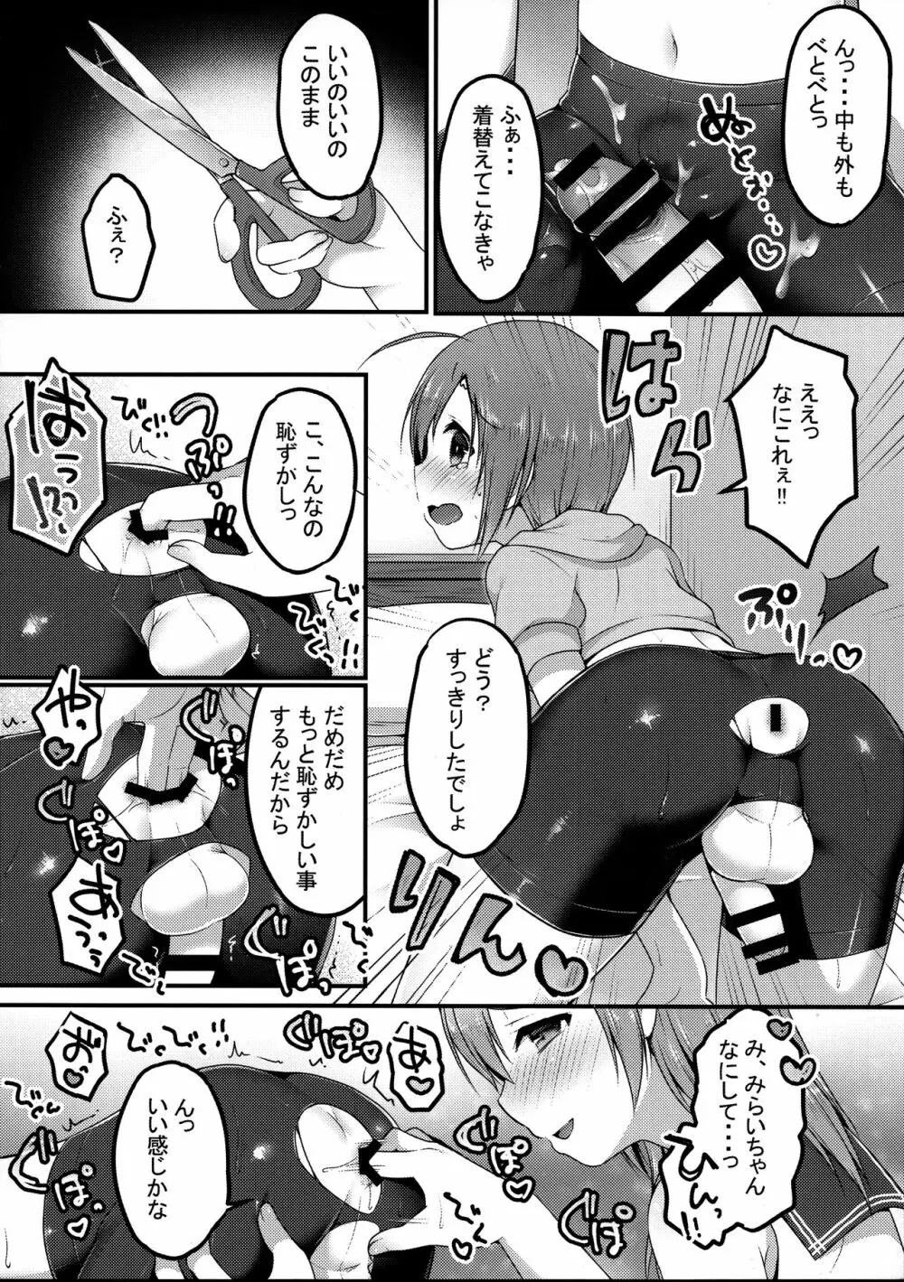 オトコのコスパッツ風俗 - page14