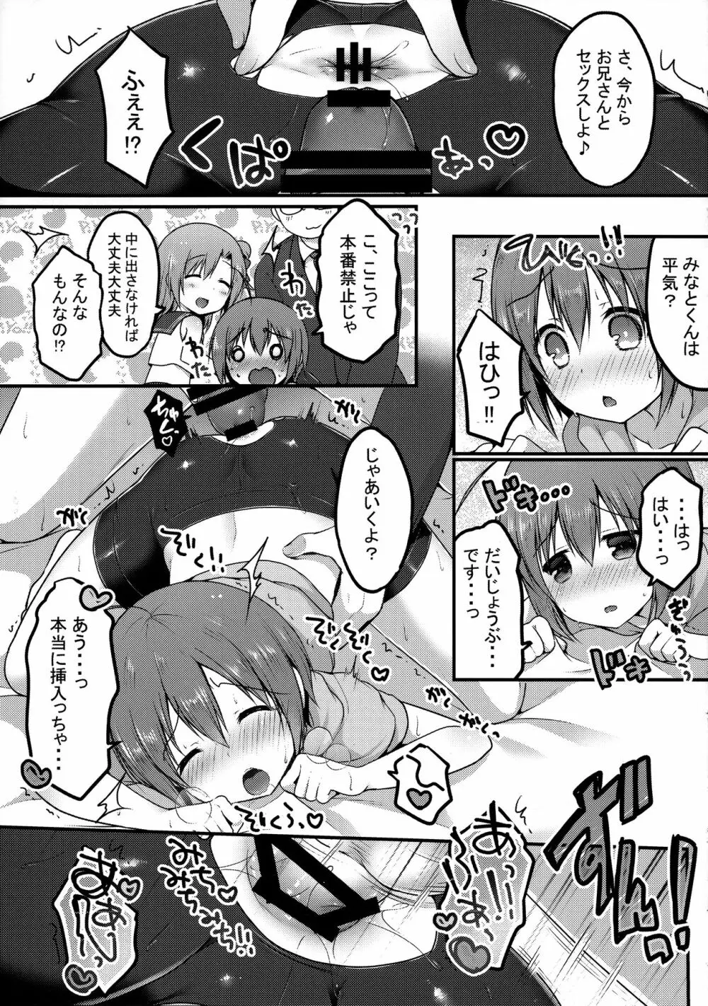 オトコのコスパッツ風俗 - page15