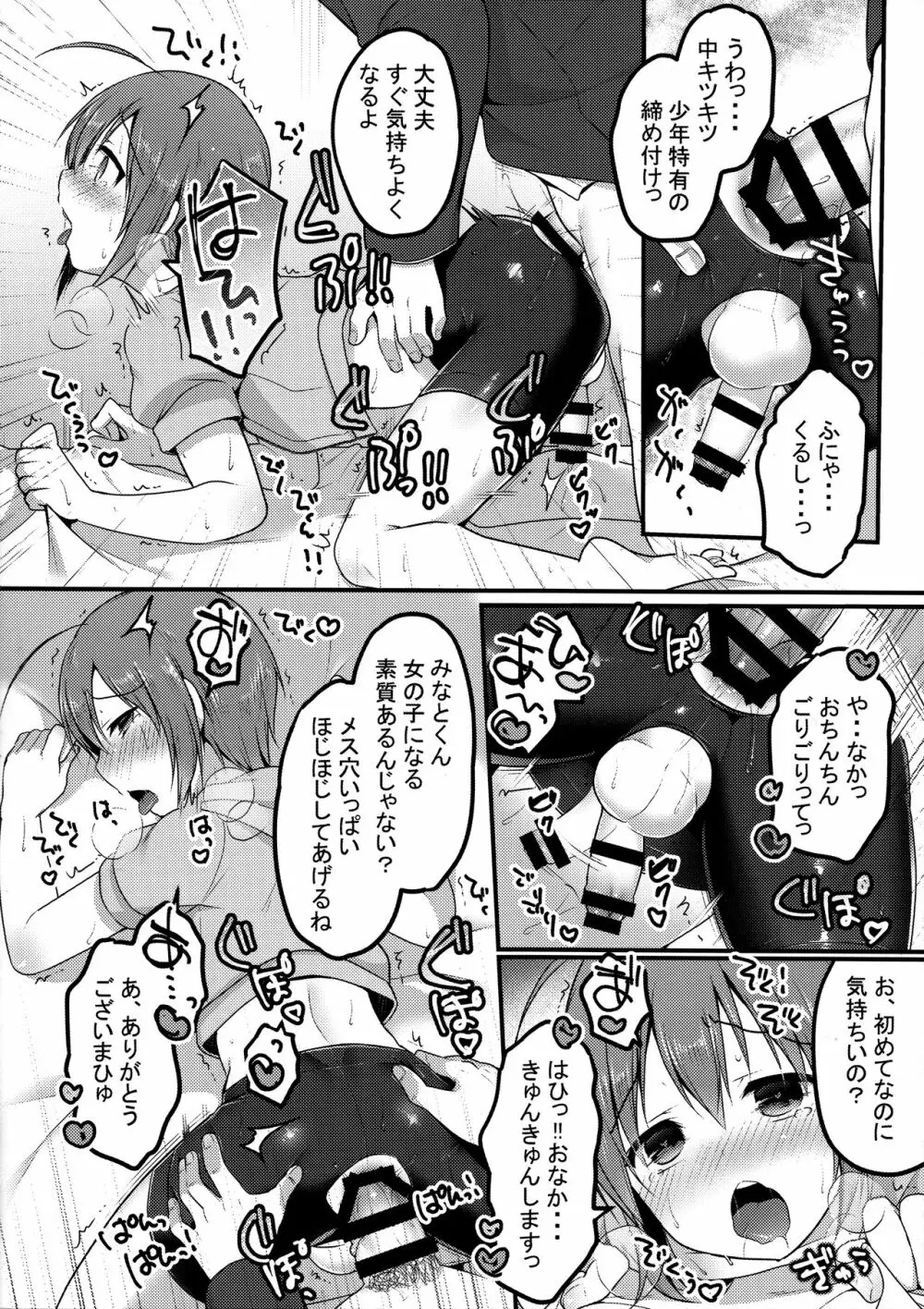 オトコのコスパッツ風俗 - page16