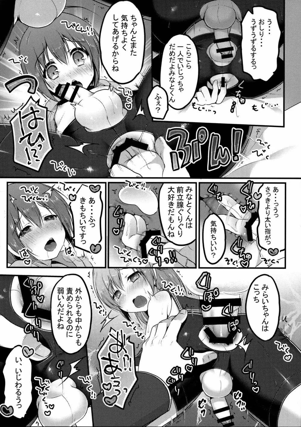 オトコのコスパッツ風俗 - page18