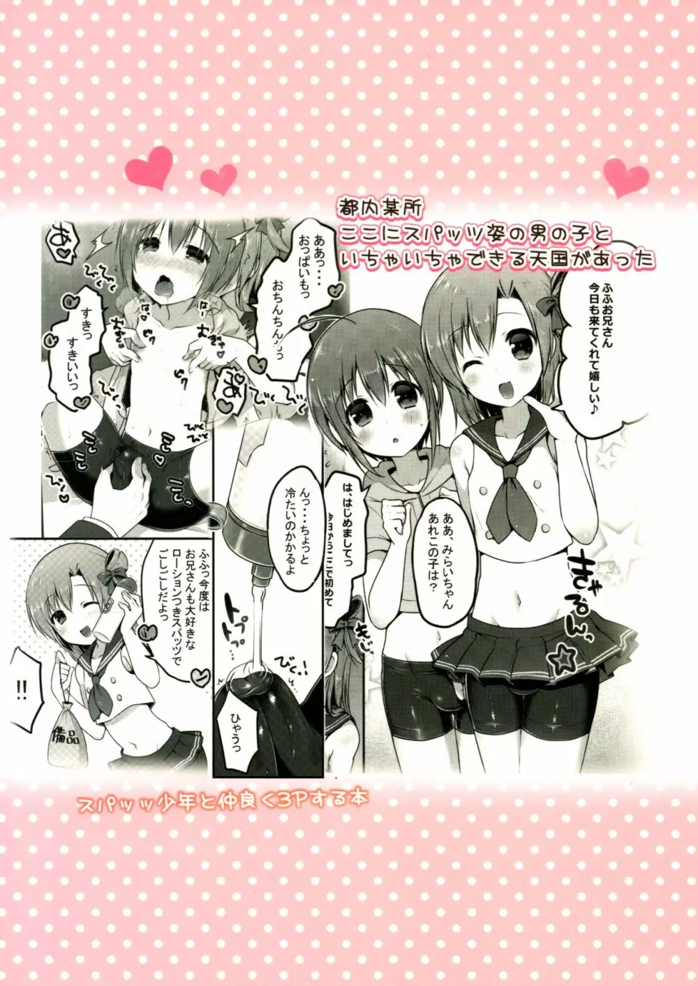 オトコのコスパッツ風俗 - page2