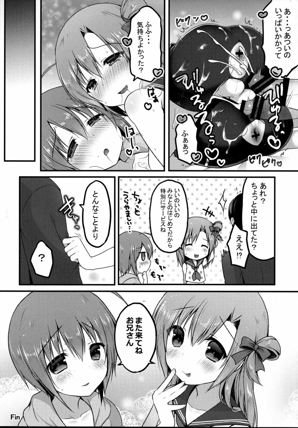 オトコのコスパッツ風俗 - page21