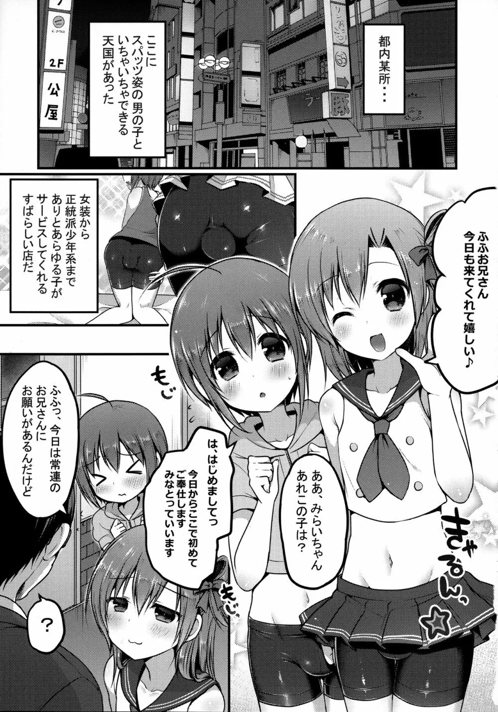 オトコのコスパッツ風俗 - page3