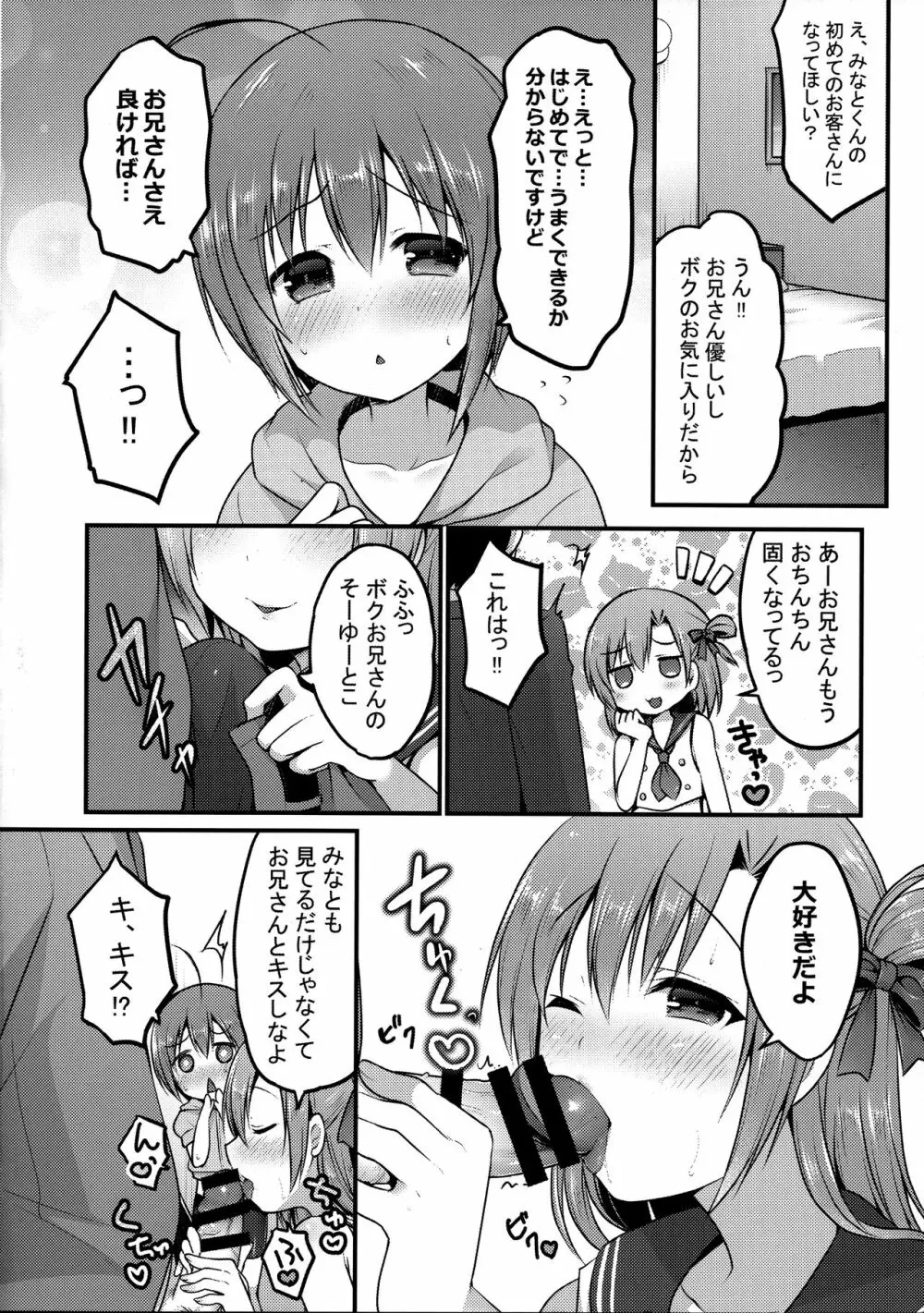 オトコのコスパッツ風俗 - page4