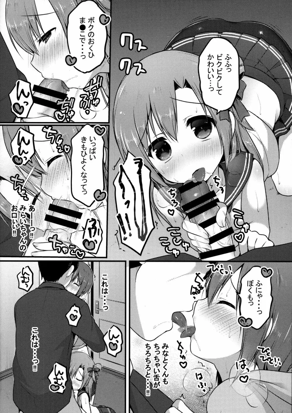 オトコのコスパッツ風俗 - page6