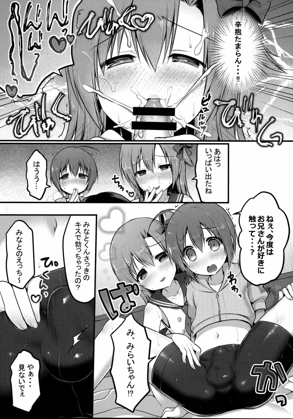 オトコのコスパッツ風俗 - page7