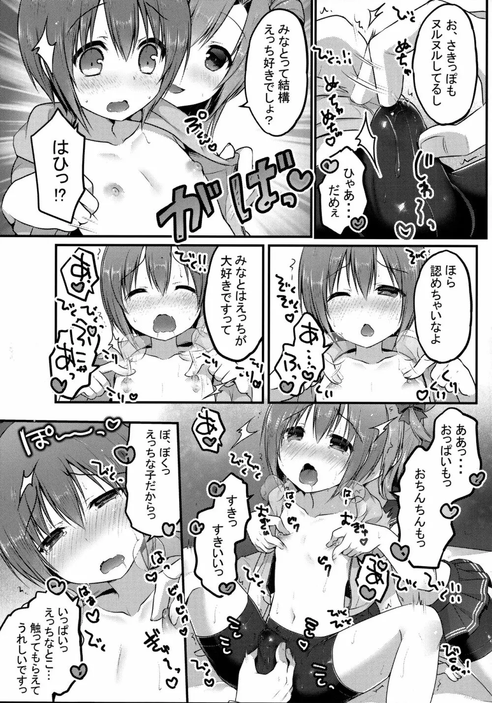 オトコのコスパッツ風俗 - page9