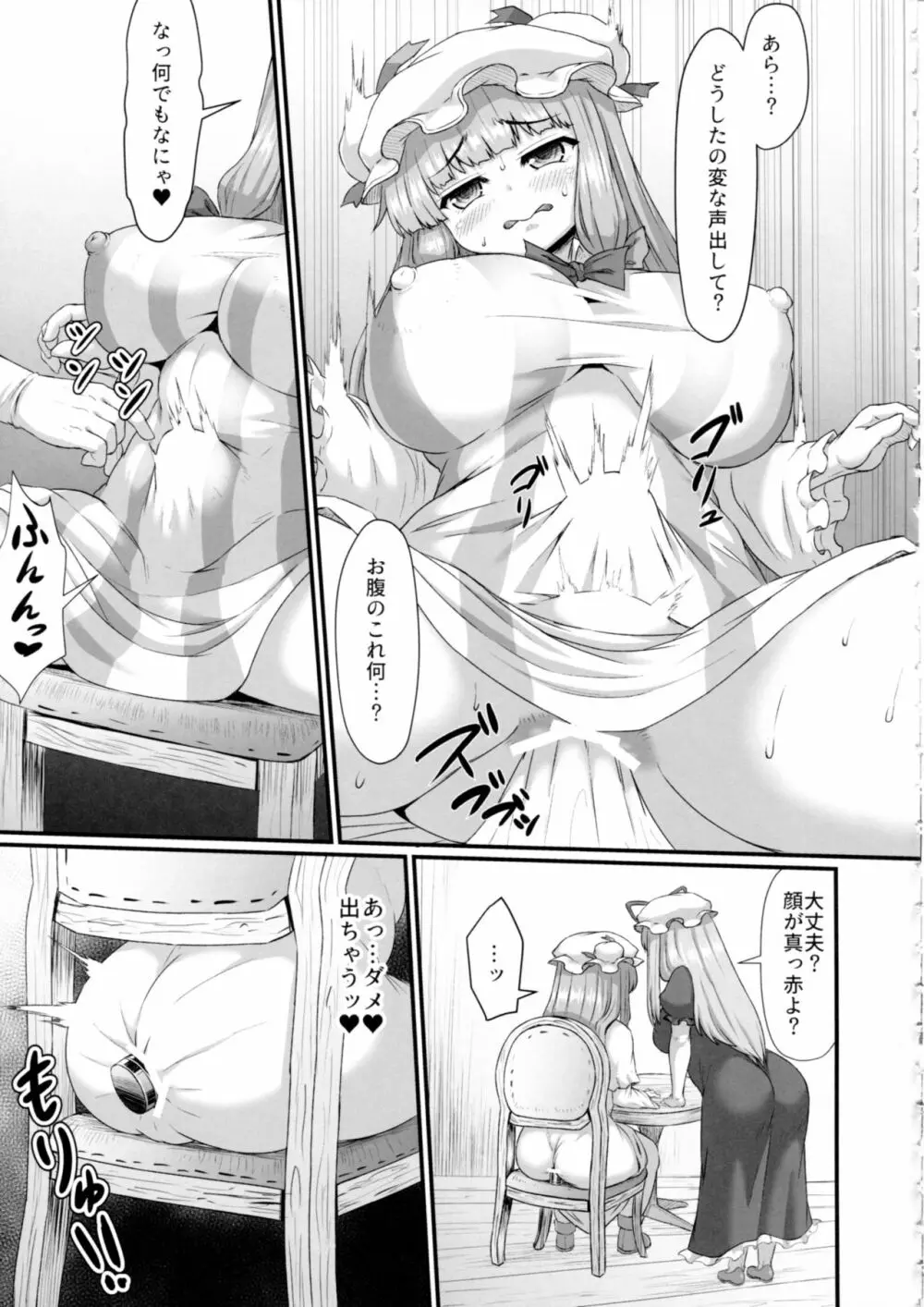 パチュリーの尻穴本 - page16