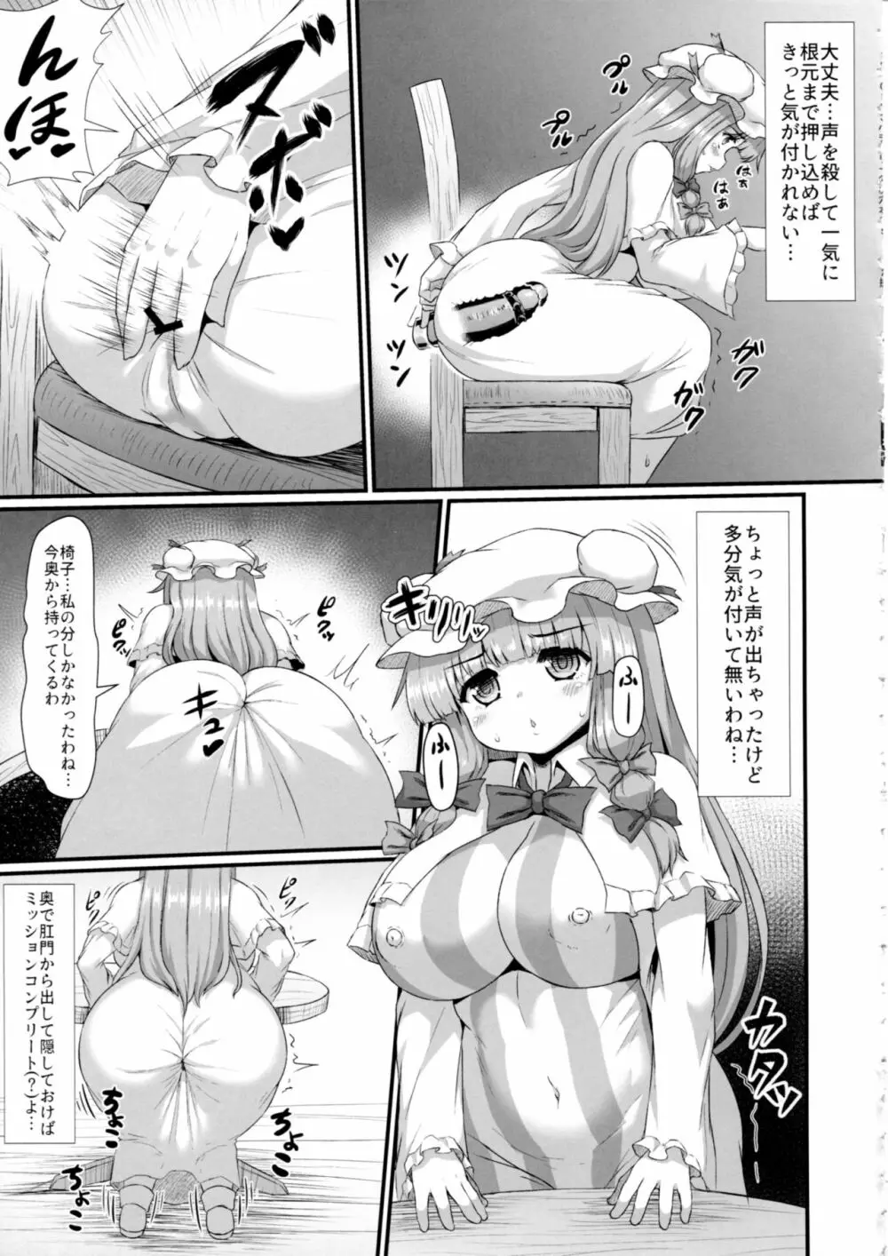 パチュリーの尻穴本 - page18