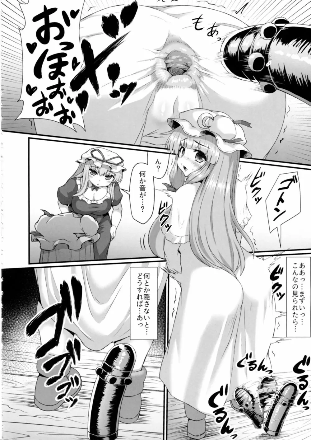 パチュリーの尻穴本 - page21