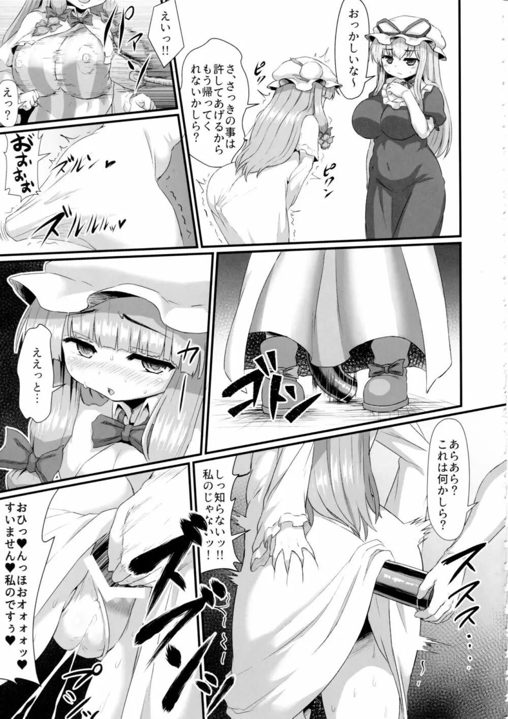 パチュリーの尻穴本 - page24