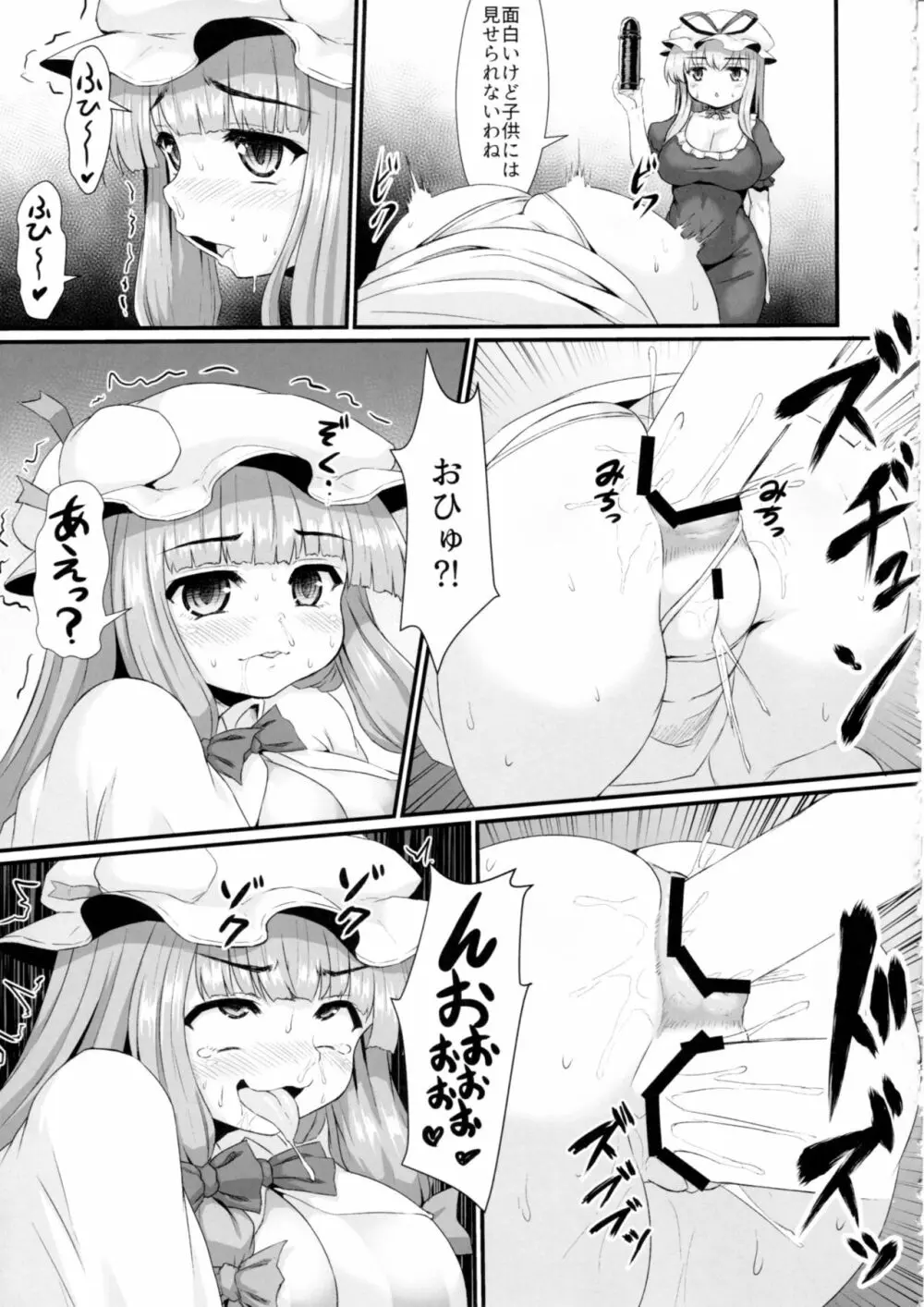 パチュリーの尻穴本 - page28