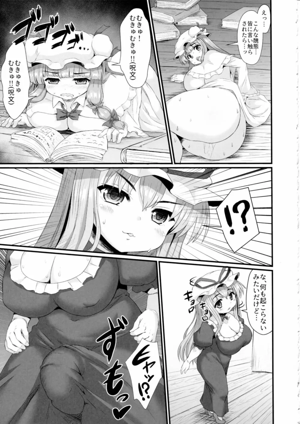 パチュリーの尻穴本 - page30