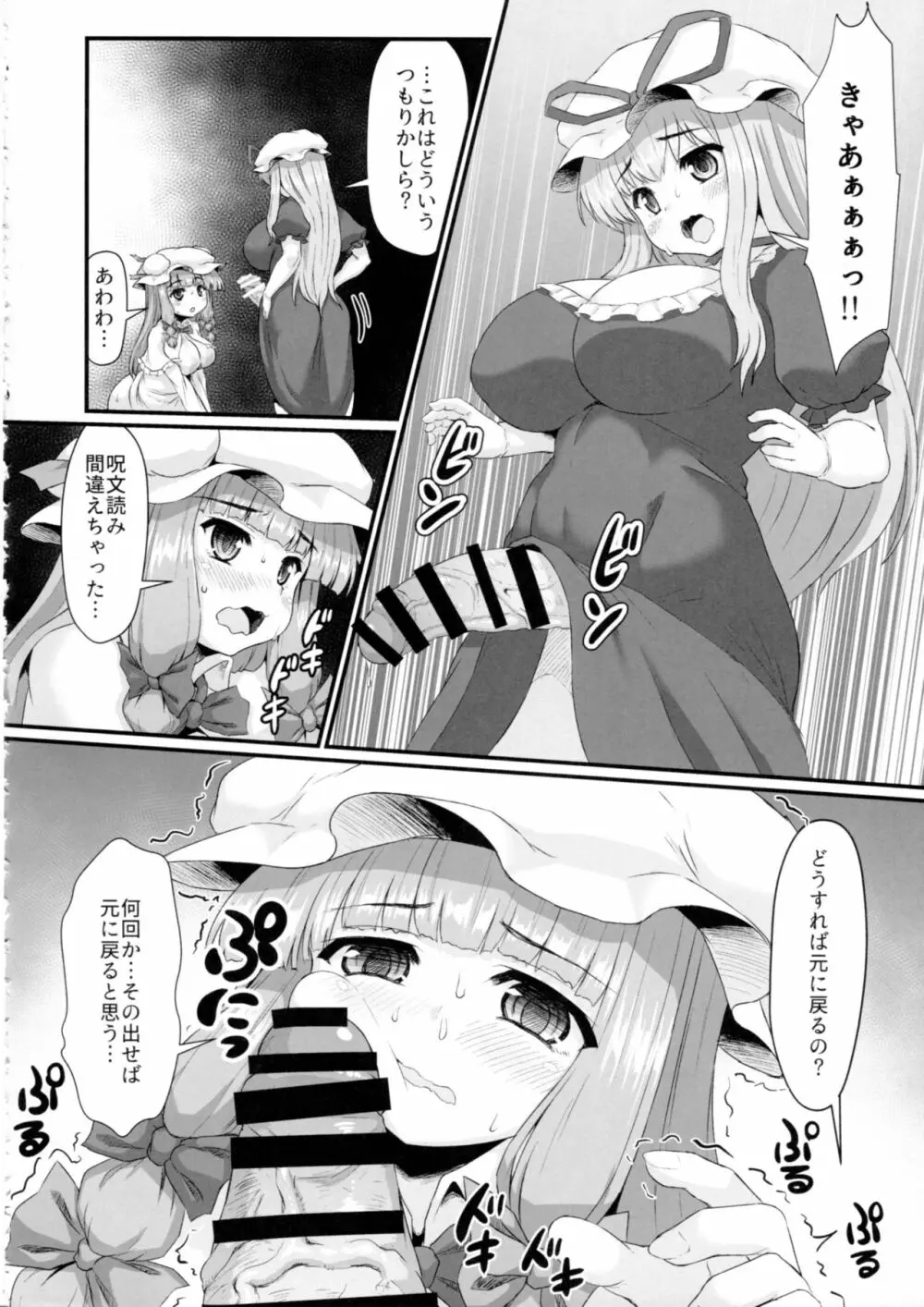 パチュリーの尻穴本 - page31