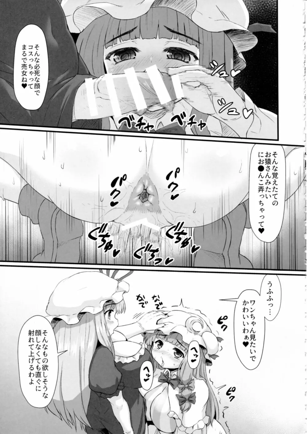 パチュリーの尻穴本 - page34