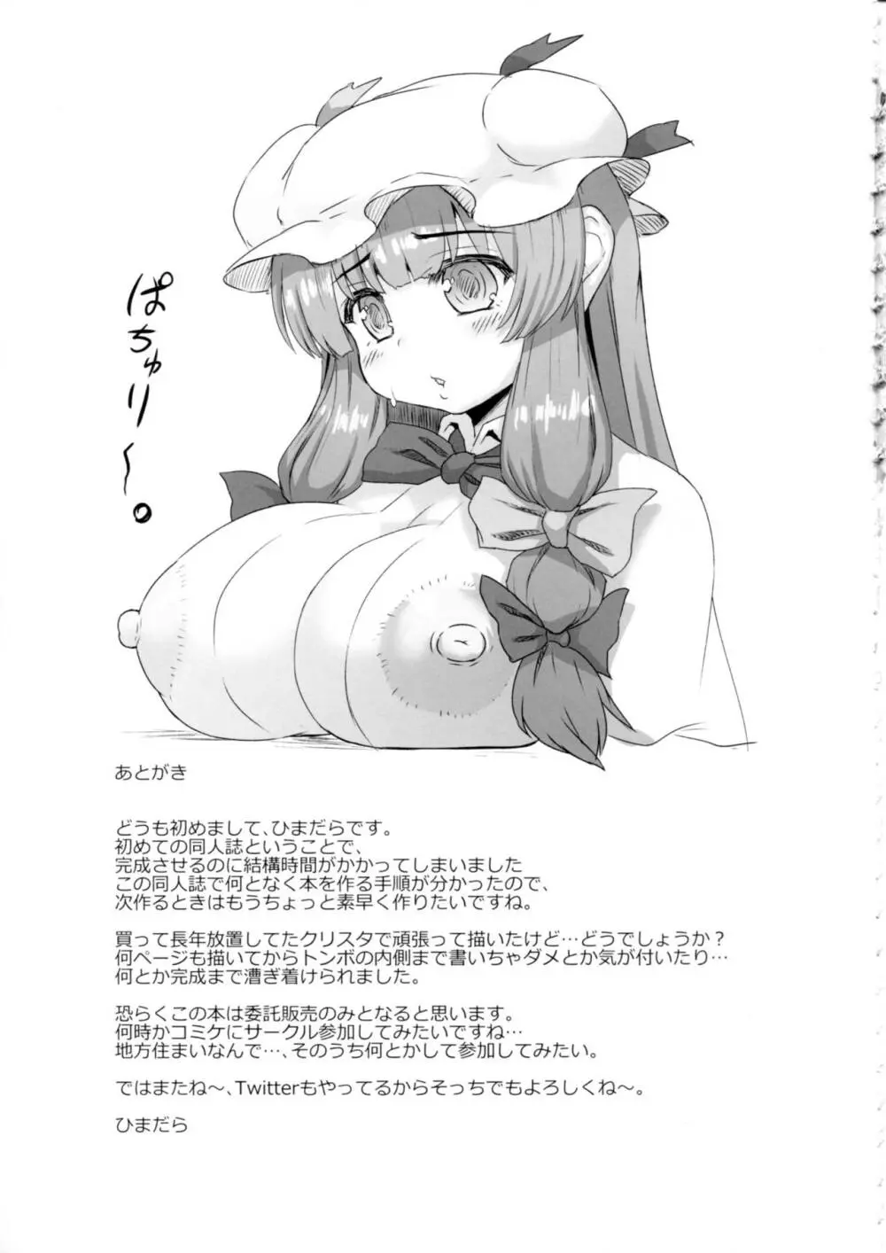パチュリーの尻穴本 - page44
