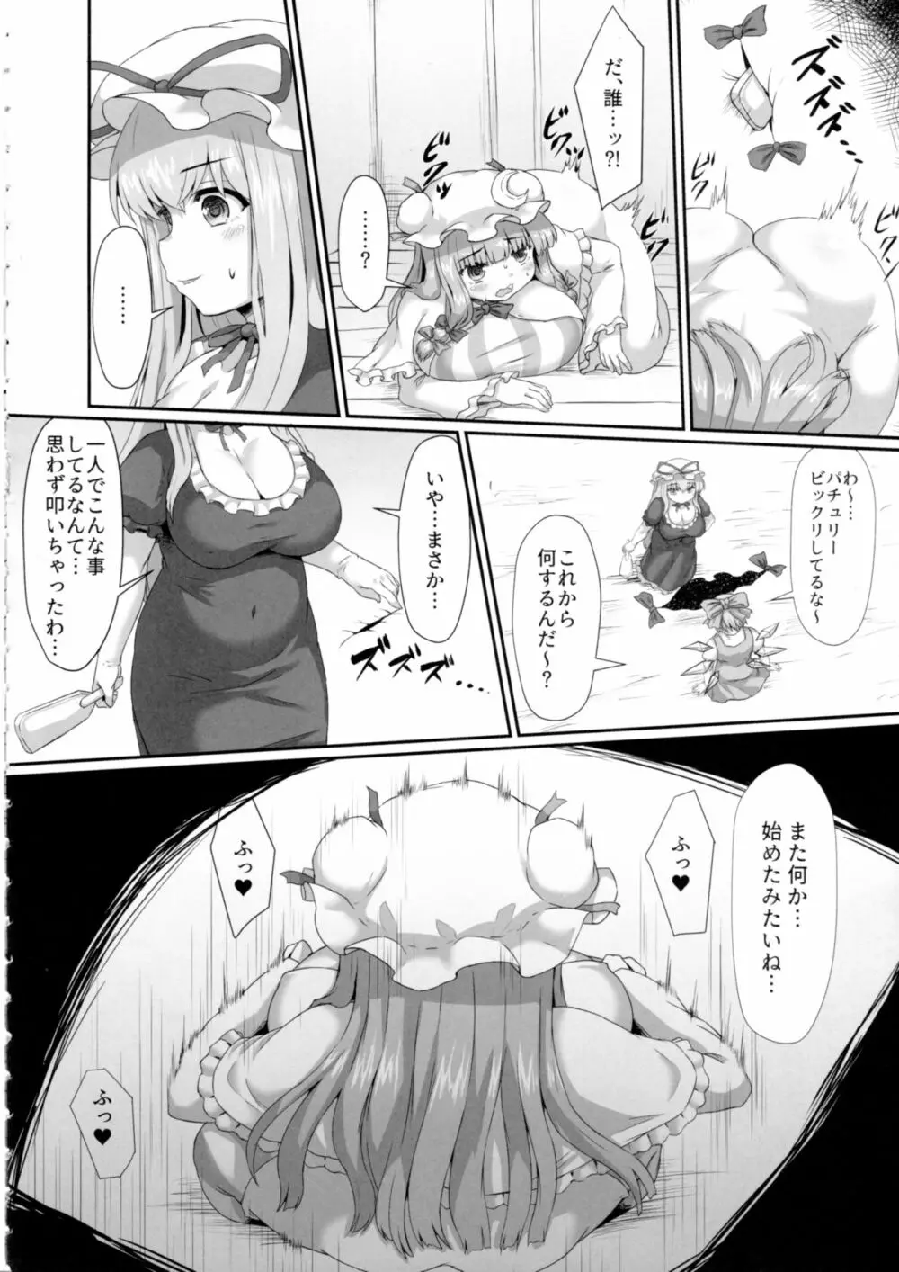 パチュリーの尻穴本 - page5