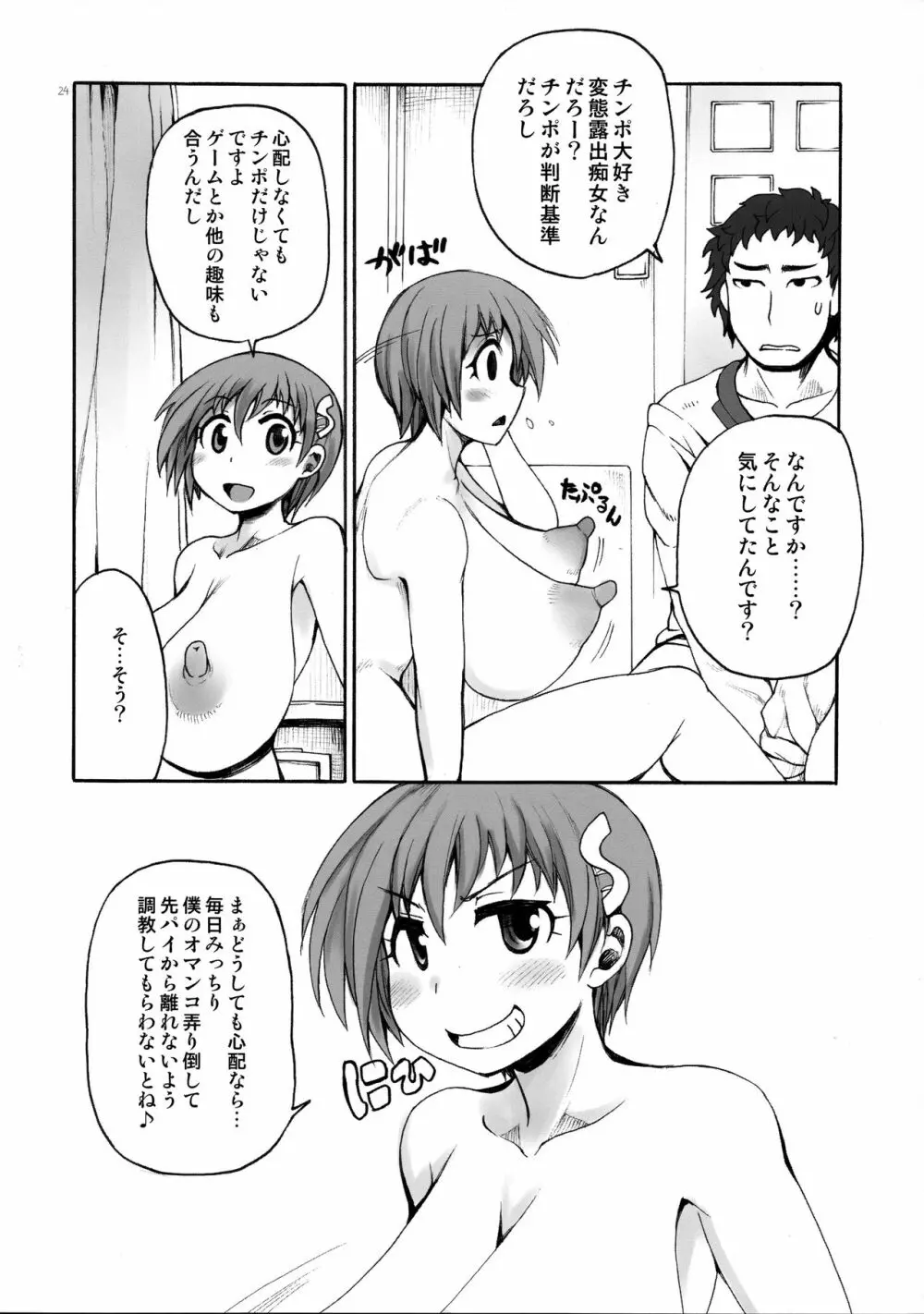 先パイ君と後輩ちゃん - page24