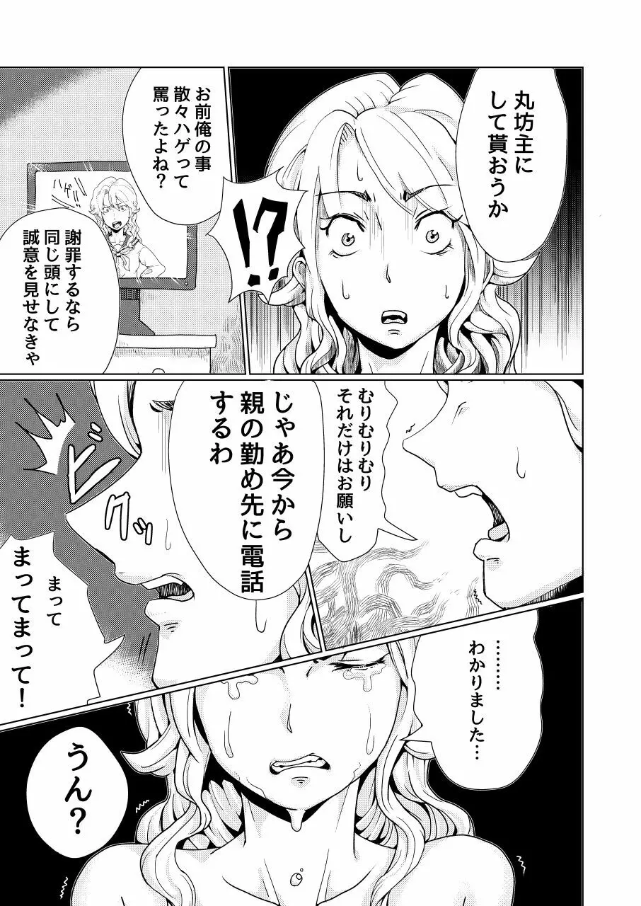 不良少女制裁剃髪 - page11