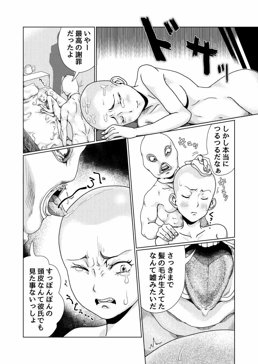 不良少女制裁剃髪 - page22