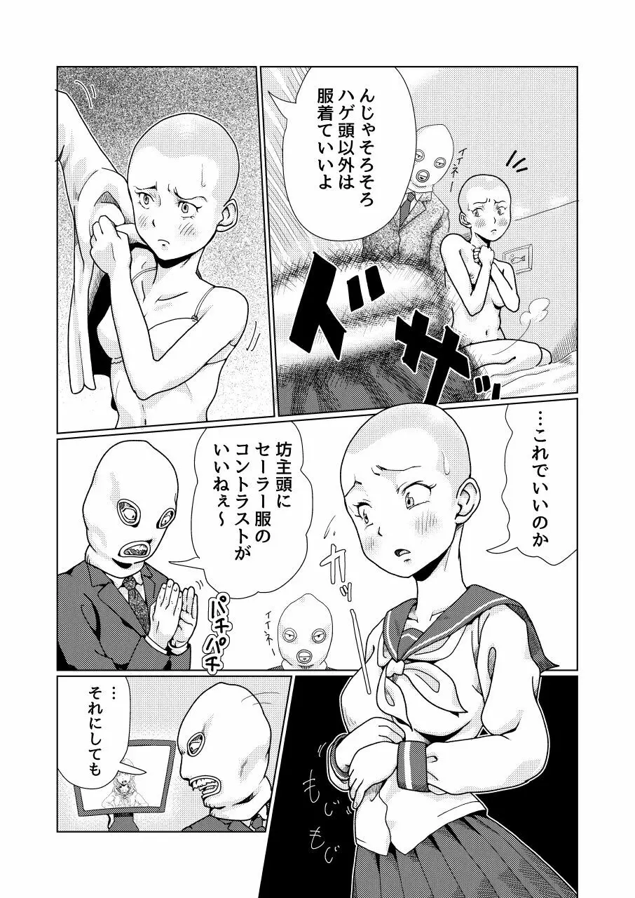 不良少女制裁剃髪 - page23