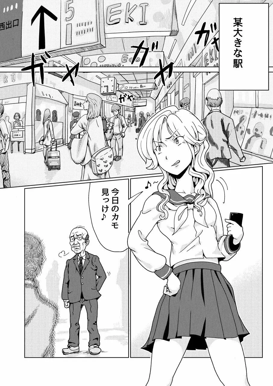 不良少女制裁剃髪 - page3