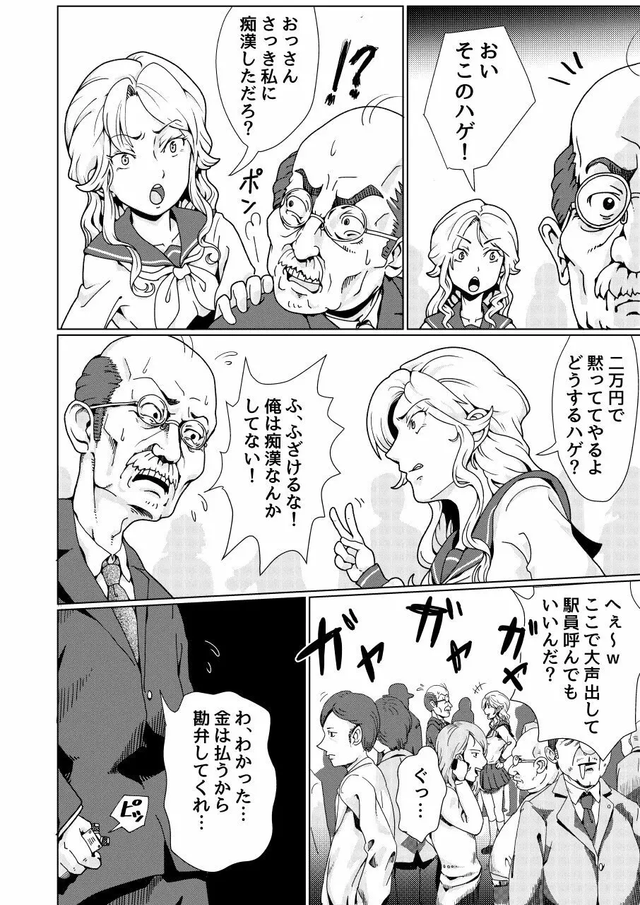 不良少女制裁剃髪 - page4