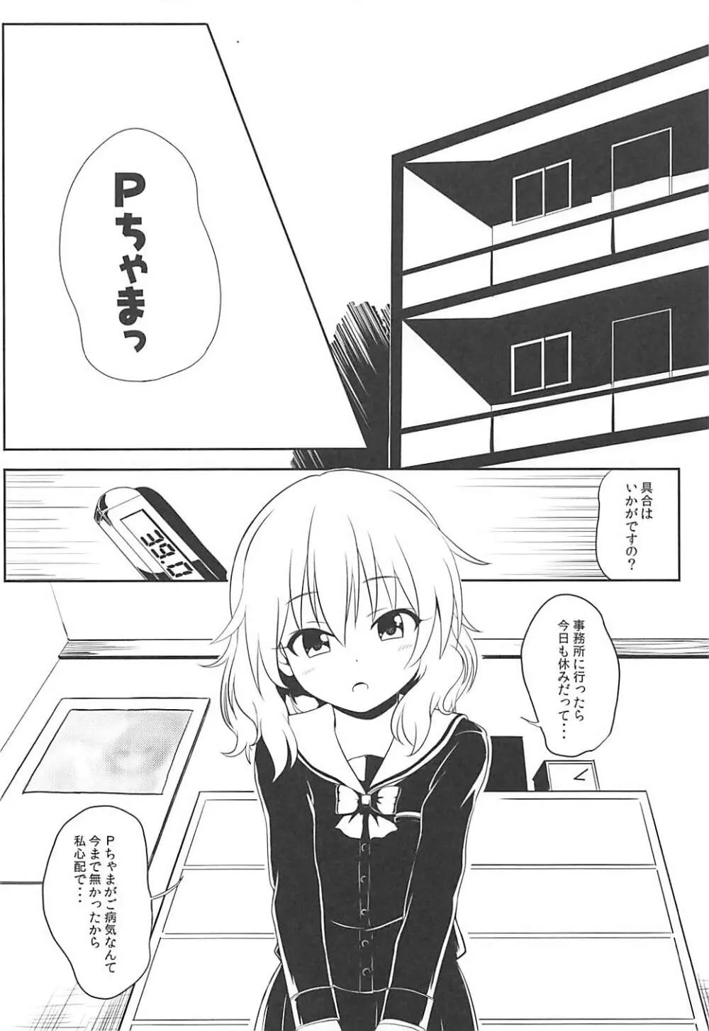 ももか汁ありす汁 桃華&ありす総集編I - page5