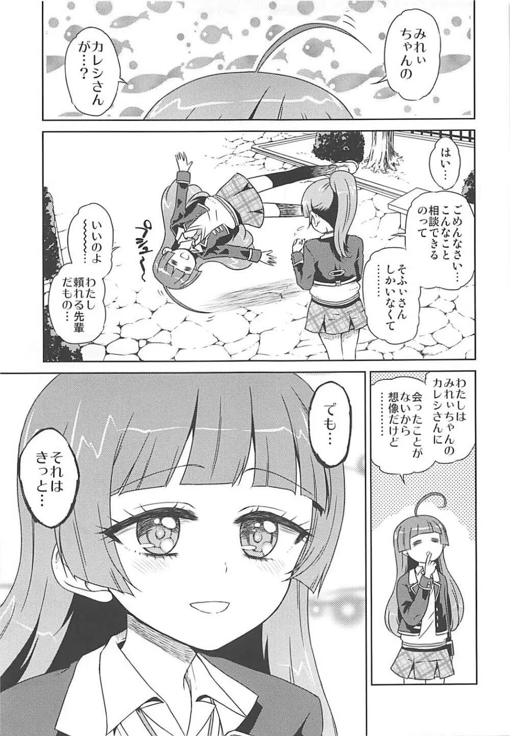 みれぃちゃんとラブラブ純情編 - page4