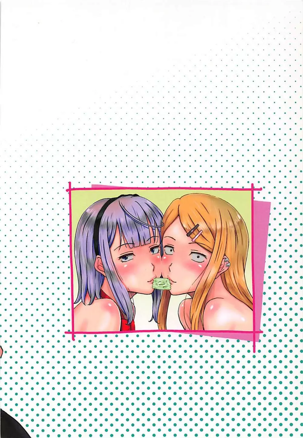 ほたるとサヤ師を借り切って一晩中出し三昧 - page18