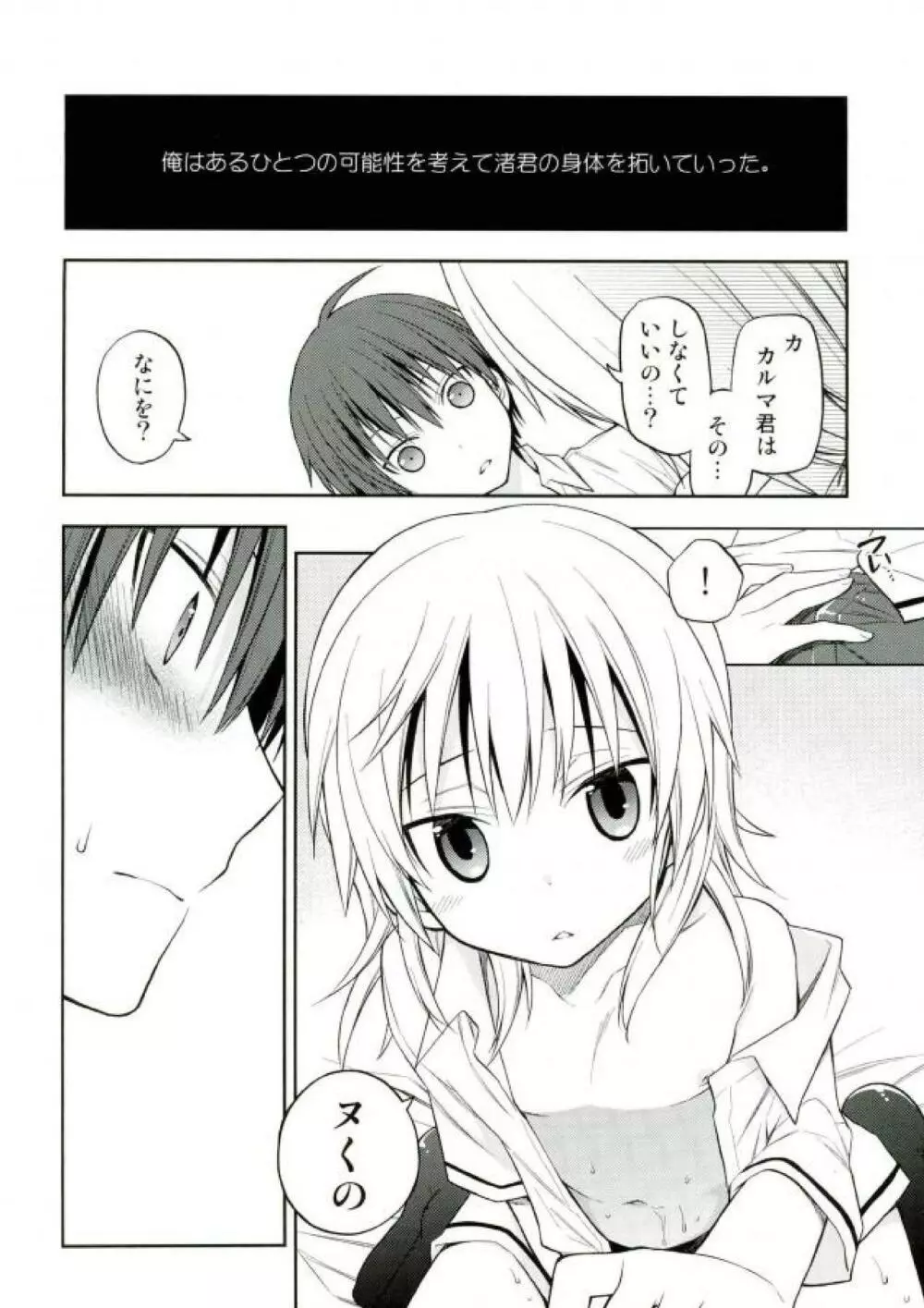 赤羽業の渚くん性教育指導 - page10
