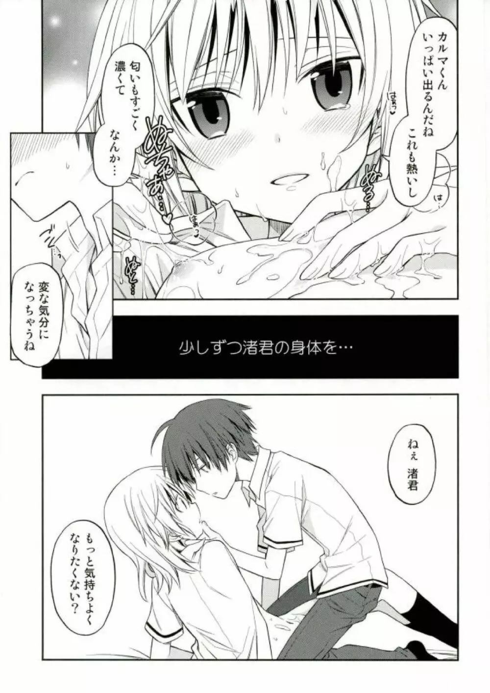 赤羽業の渚くん性教育指導 - page15
