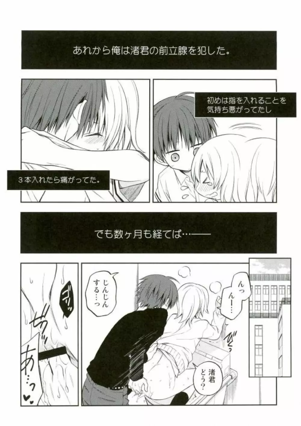 赤羽業の渚くん性教育指導 - page16