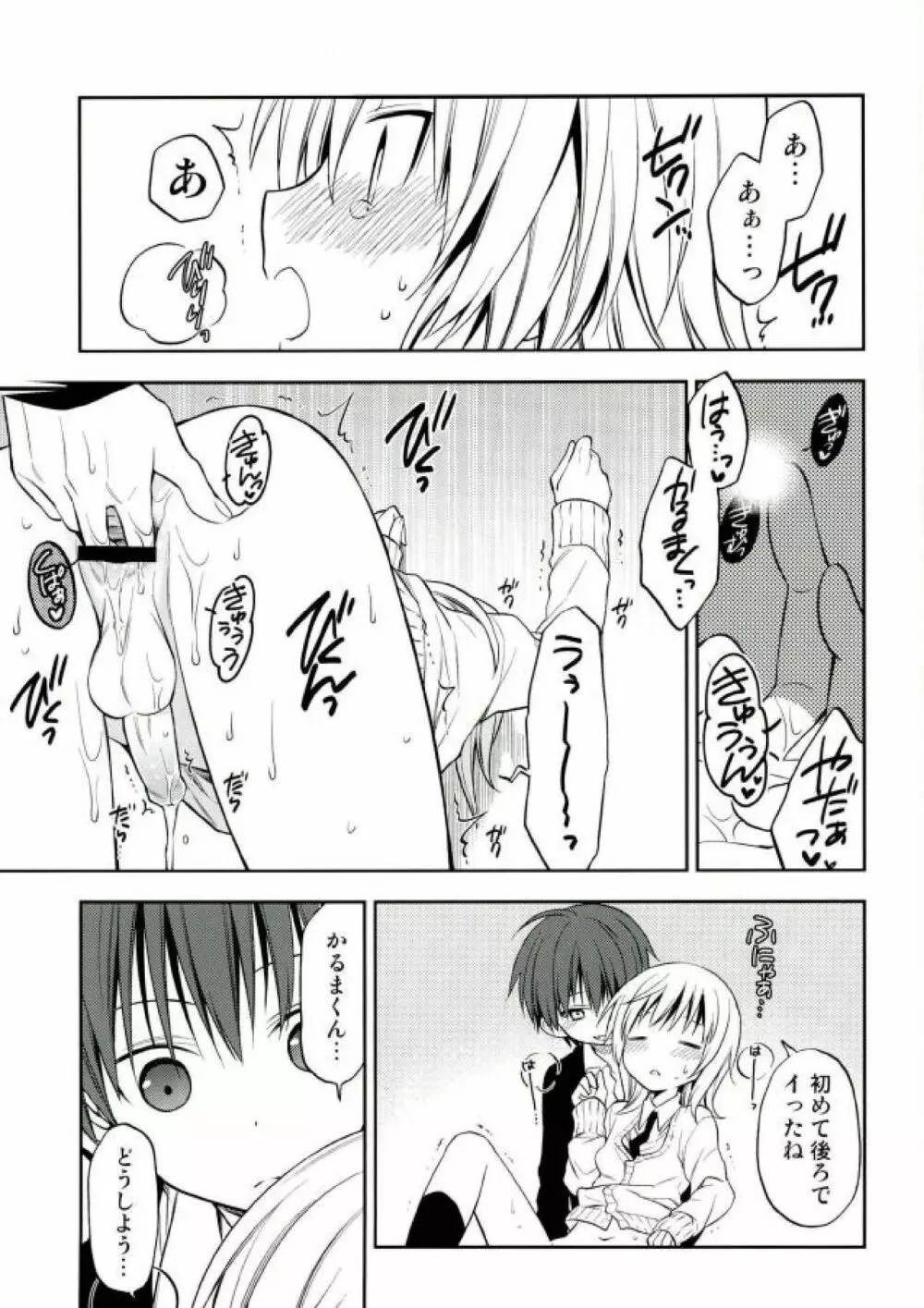 赤羽業の渚くん性教育指導 - page17